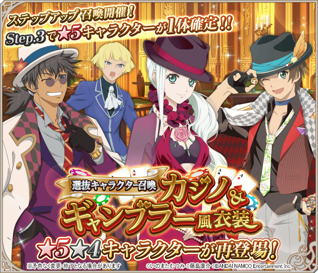 公式 テイルズ オブ アスタリア 選抜キャラクター召喚に カジノ ギャンブラー風衣装の 5ライラ レイヴン スレイや 4カルセドニーが再登場 Step 3で 5キャラクターが1体確定で仲間になるステップアップ召喚開催中 詳細はアプリをチェック