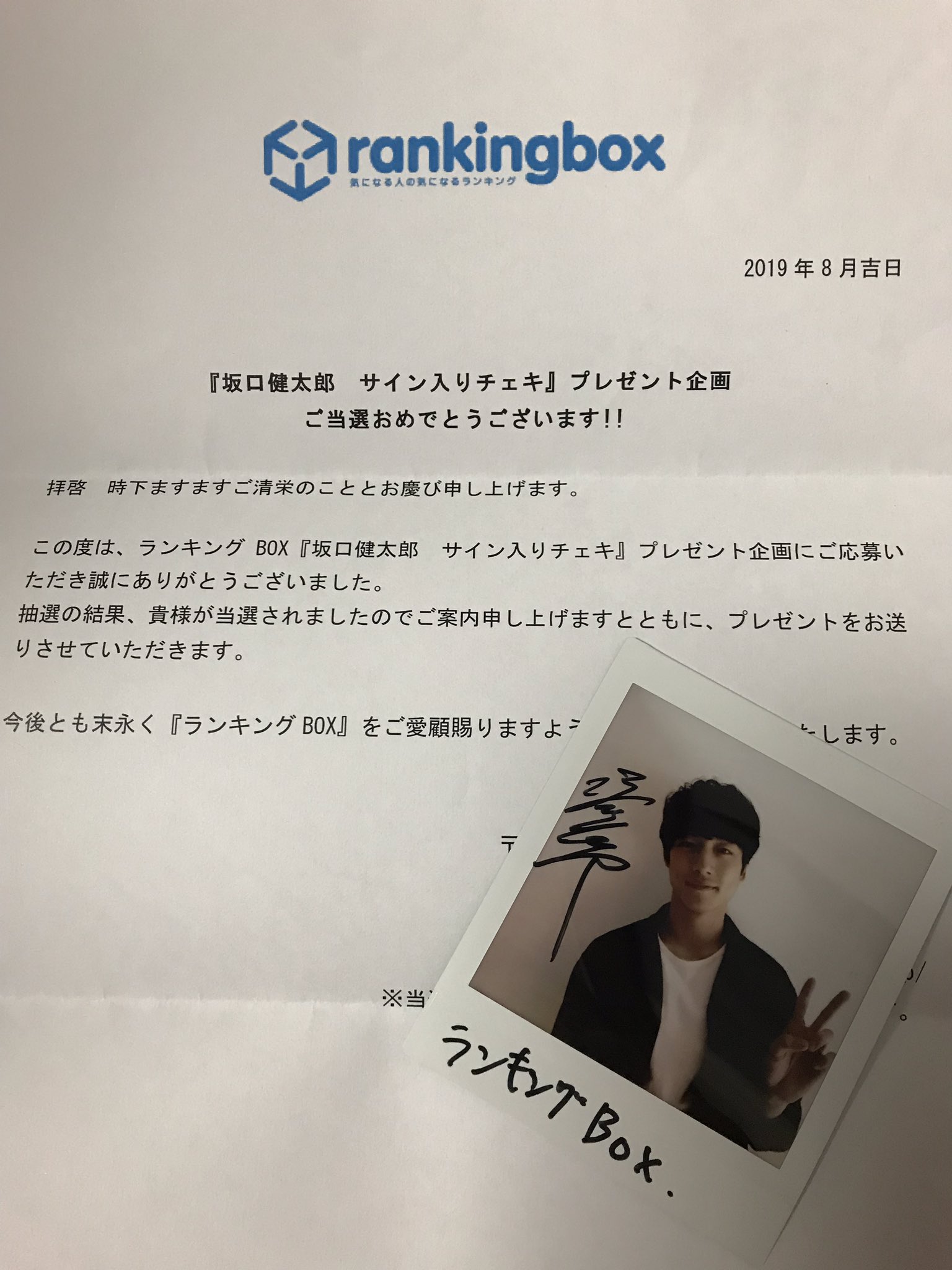 エミemiえみ Twitterissa Rankingbox プレゼント企画 坂口健太郎さんサイン入りチェキ頂きました まさか当たるとは思いもせず 当選させて頂き ありがとうございます きちんと保存して 一生大切にします 映画の大盛況もとても嬉しいです Rb 光 エミemiえみ Twitterissa Rankingbox プレゼント企画 坂口健太郎さんサイン入りチェキ頂きました まさか当たるとは思いもせず 当選させて頂き ありがとうございます きちんと保存して 一生大切にします 映画の大盛況もとても嬉しいです Rb 光