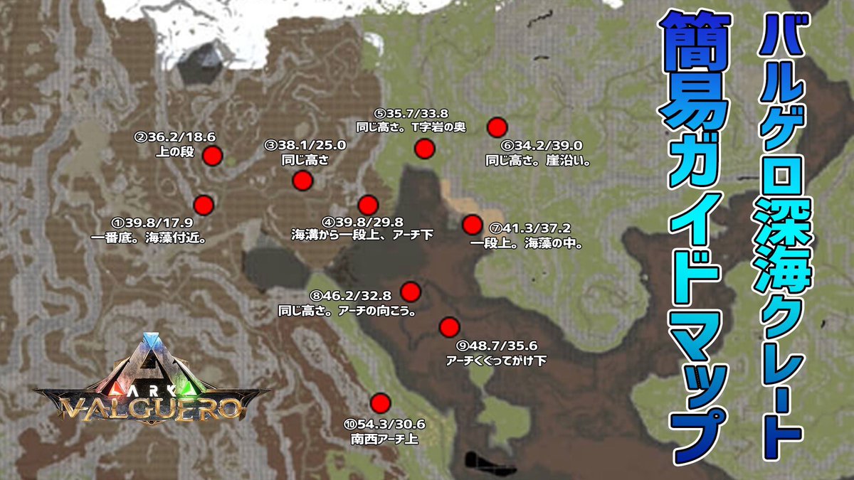 桜餅かんた バルゲロの深海クレートマップ巡り動画つくりました ご査収ください T Co Eiizanuqt4 Arksurvivalevolved Ark 桜餅かんた バルゲロの深海クレートマップ巡り動画つくりました ご査収ください T Co Eiizanuqt4 Arksurvivalevolved Ark