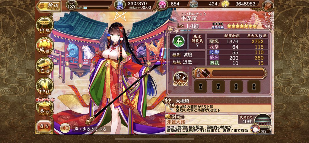 月琴 てかさ 平安京ちゃんマジヤバだろ 計略が気生成で 特技が全城娘と全敵系 改築の特技の追加要素次第では 平山城のひこにゃん 水城の竜宮ちゃん 平城の平安京が槍の主力に いいぞ 改築はよ はよ D ｶｯ 城プロre 御城プロジェクト