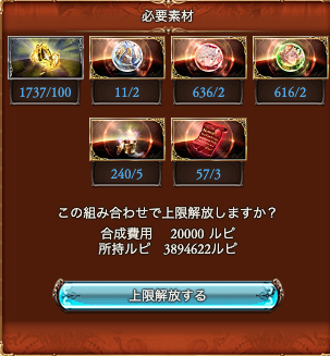 グラブル 神石 オプティマス 最終上限解放性能まとめ 4凸素材はかなり軽め加護は140 グラブルまとめ カリおっさんch