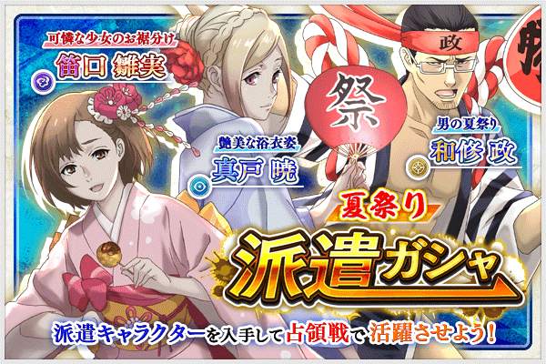 東京喰種トーキョーグール ゲーム公式 東京喰種 Re Invoke 夏祭りを満喫する派遣キャラ 暁 雛実 政 が登場する 夏祭り派遣ガシャ 開催 連続ガシャ2回目は 暁 雛実 政 のいずれか1体が確定 T Co Mpewnnphmj 東京喰種