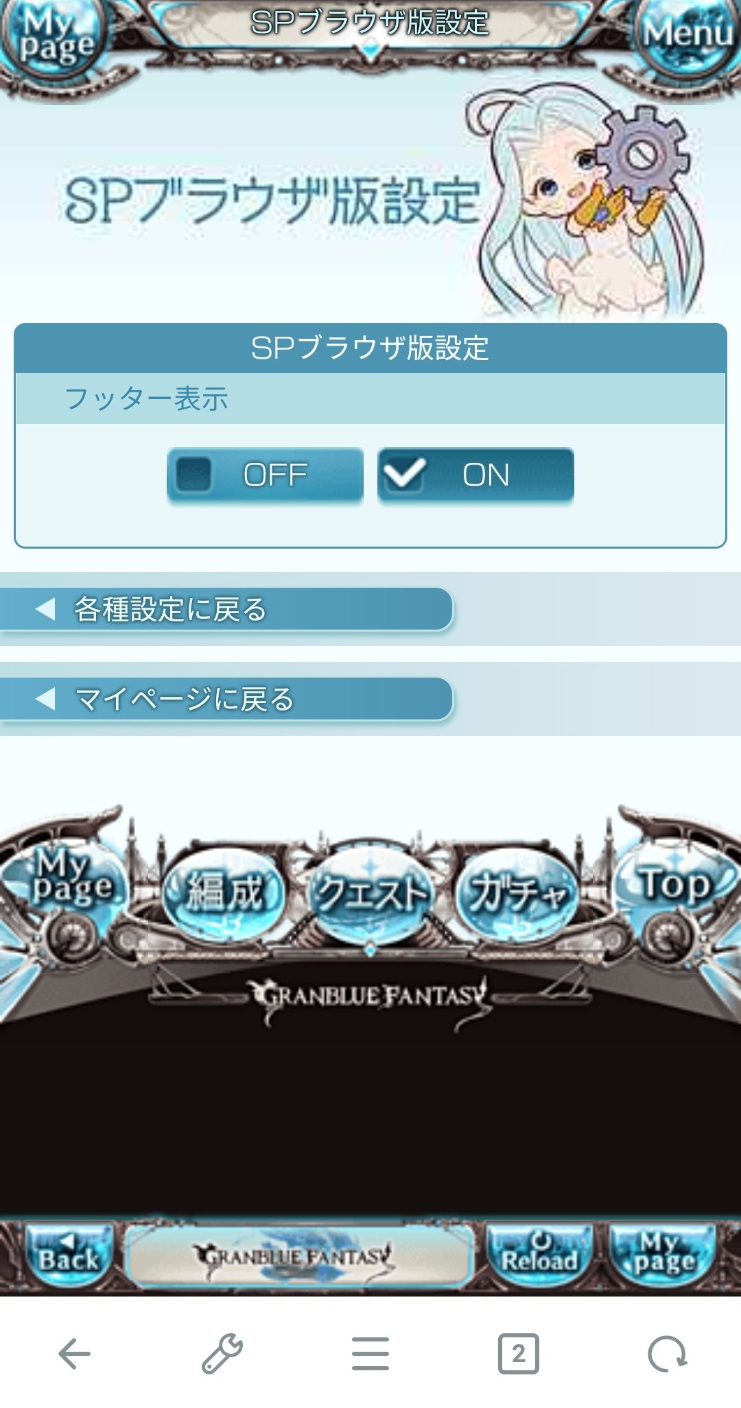 モバミ モバフェス Skyleap公式 たくさんご要望いただいていた アイテムお気に入り機能 ですが グラブル様側で スマホブラウザ版にもフッターが追加されたということです 表示のオン オフは切り替えできるようです Skyleapでも利用することが
