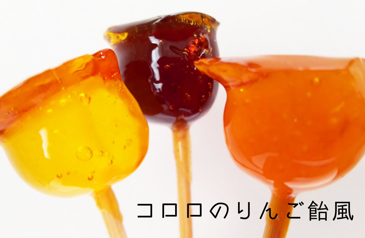 あらみか グミ垢 コロロに飴がけしてりんご飴風にしてみました カリッとジューシーな食感が楽しい フォンデュして串を並べたらお祭り気分 Gummit限定の瀬戸内レモン味が一番のお気に入り レシピ T Co Uxyb1xshkl 日本グミ協会 グミの