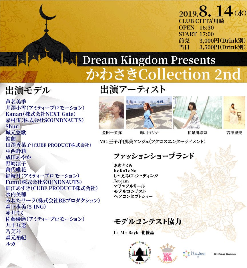 かわさきcollection モデルコンテスト 受賞者発表 ベストウォーキング賞 Dream Kingdom合同会社モデル部チーフ はじめより モデルウォーキングレッスンチケット1万円相当 1番 田澤香菜子 かわさきcollection ファッションショー T Co