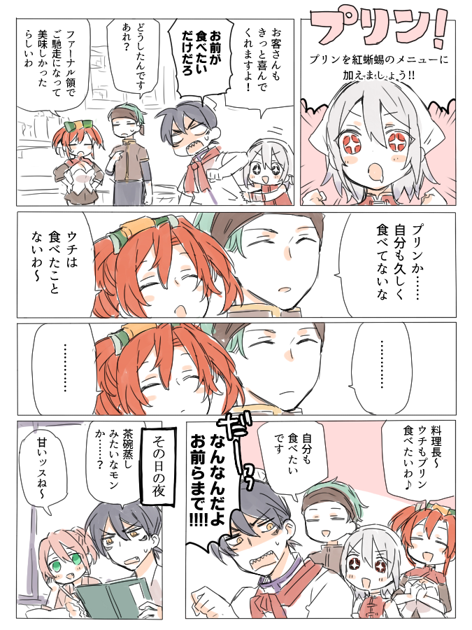 紅蜥蜴 プリンの乱 