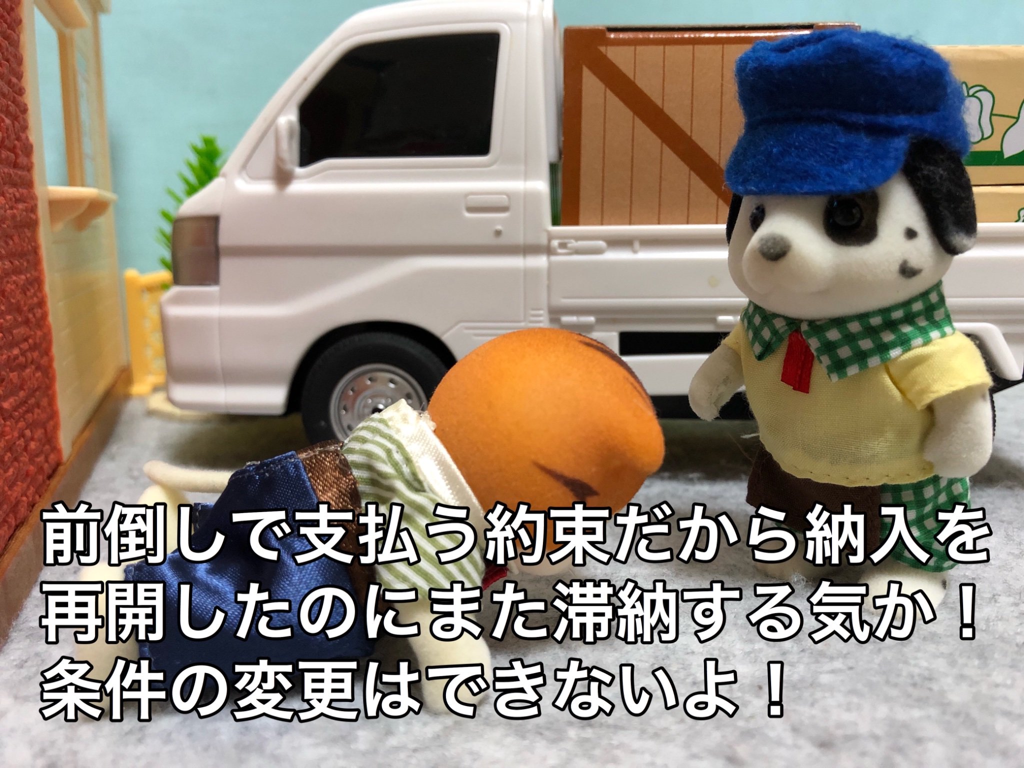 シルバニアファミリーで見る 佐野saストライキまでの経緯 話題の画像プラス