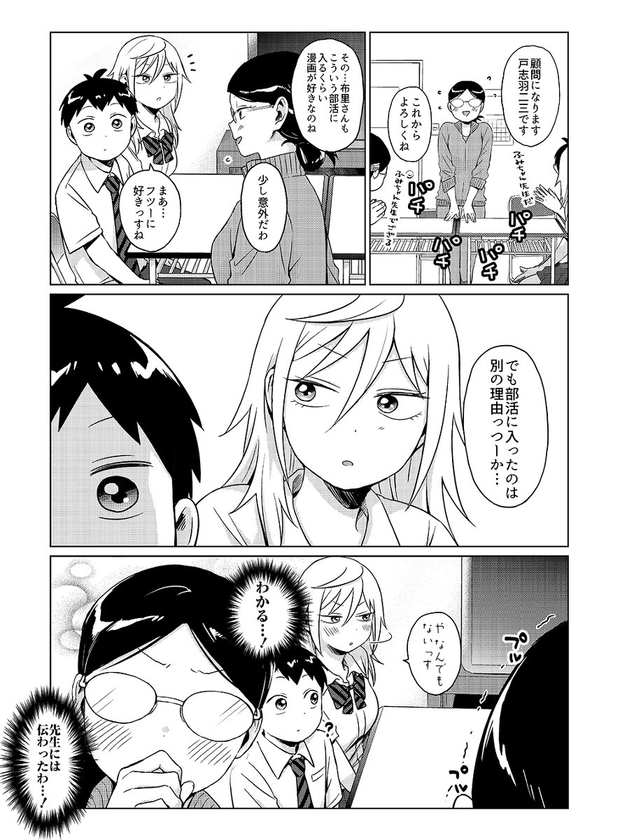 となりの布里さんがとにかくコワい。１０話 #オリジナル  