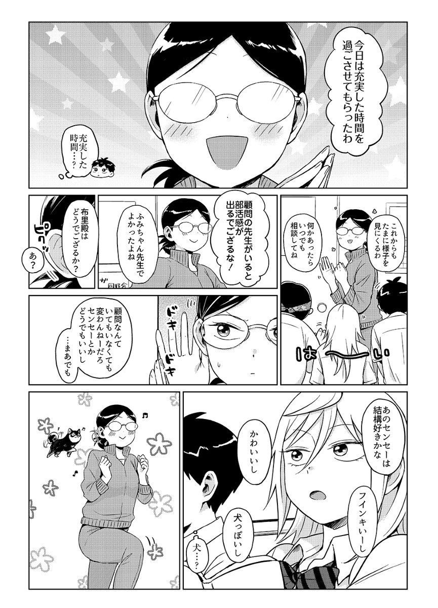 となりの布里さんがとにかくコワい。１０話 #オリジナル  