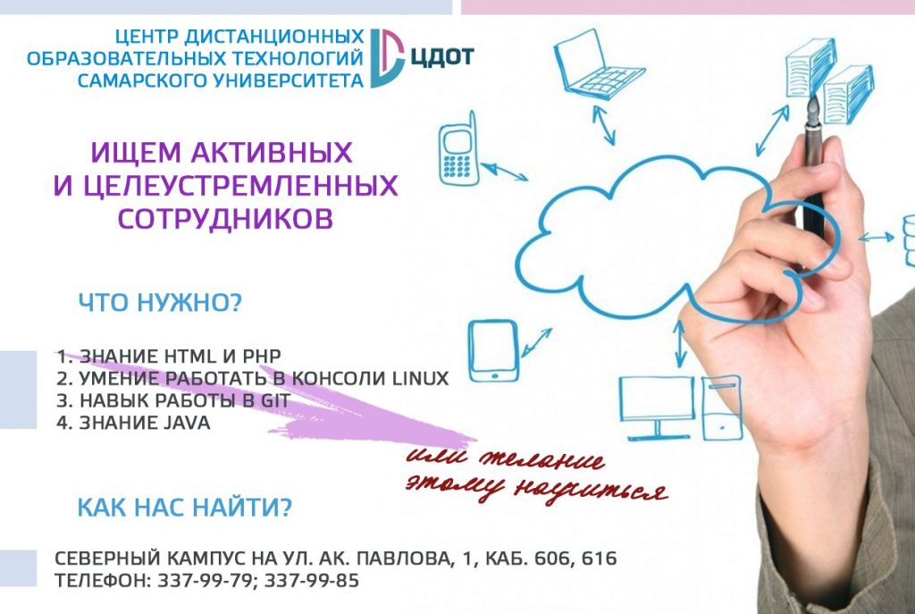 cdotSamUn's tweet photo. #СамарскийУниверситет #ЦДОТ #Работа #Вакансия #Самара #ОнлайнОбучение https://t.co/3SJ6cnHs3D