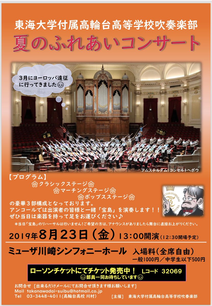 畠田貴生 En Twitter 東海大学付属高輪台高校吹奏楽部 夏のふれあいコンサート のご案内です コンクール演奏曲や楽しいポップスステージ かっこいいステージマーチング 会場の皆さんとのスペシャルバンド等 盛り沢山の演奏会 夏休みのひととき 高輪台と一緒に