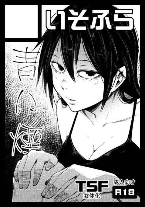 C97申し込み完了しやした!
『青い煙-下巻-』配布予定です
当選しますようになむなむ 