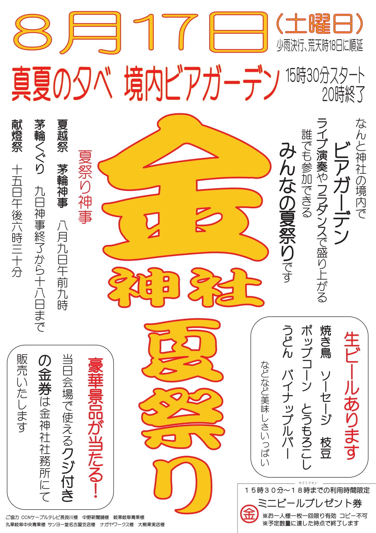 令和四年岐阜まつりみこしパレード開催決定 Npo Twitter