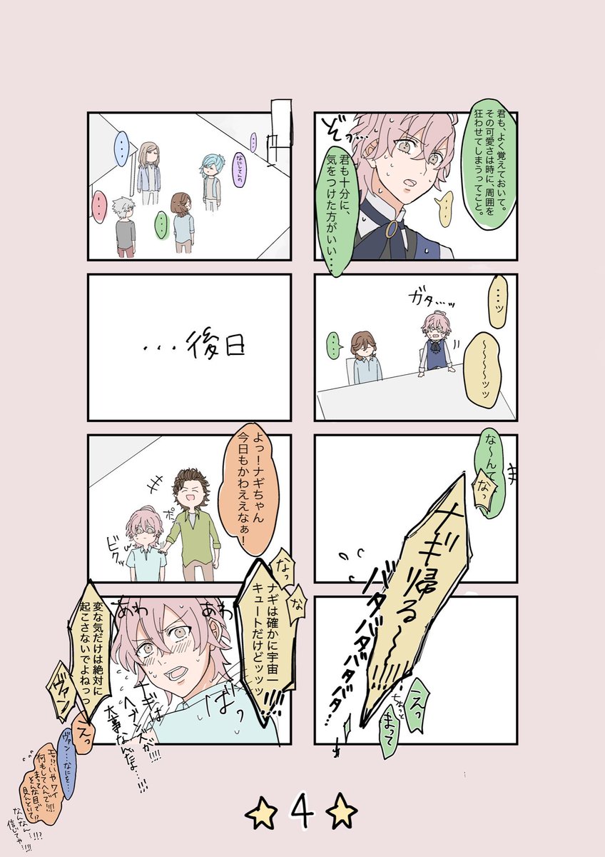 暇をもて余したカルナイと素直なナギくん 
