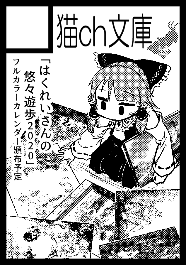 冬コミ申し込みました!
カレンダー頒布します。 