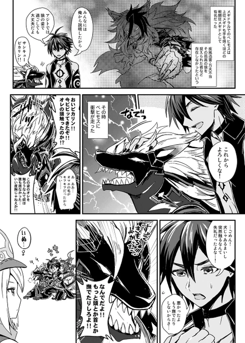 @domino_m72 とみのさんこんばんは、以前許可をいただいたナデナデに衝撃を受けるべヒが描けたのでご連絡いたします!かわいさがちょこっとだけでも表現できれば良いのですが…! 