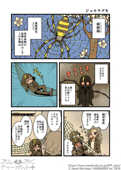 【8/15更新】「ぶんぶくティーポット+」(作:森長あやみ@morinaga_ayami)

1/2「ジョロウグモ」「人面犬」「しんがり」


#BTP_plus #ぶんぶく #漫画 #タヌキ #たぬき #森長あやみ #ぶんぶくティーポット 