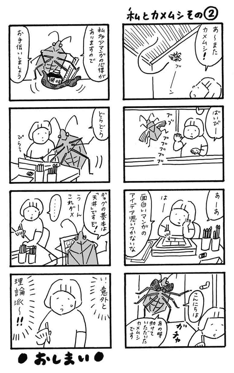 『私とカメムシ』リツイートやいいね、ありがとうございます〜。カメムシシリーズは3部作なので『私とカメムシその2』助けたカメムシが恩返しに来たけれど。 #マンガ #カメムシ #曽根愛 #お盆 #天丼 