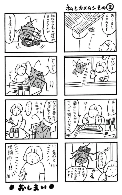 『私とカメムシ』リツイートやいいね、ありがとうございます〜。カメムシシリーズは3部作なので『私とカメムシその2』助けたカメムシが恩返しに来たけれど。 #マンガ #カメムシ #曽根愛 #お盆 #天丼 