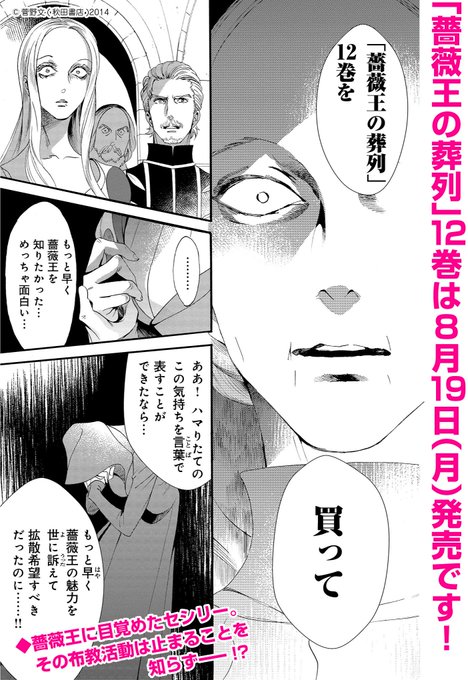薔薇王の葬列 アニメ化決定 Baraou Info さんのマンガ一覧 リツイート順 2ページ ツイコミ 仮 薔薇王の葬列 アニメ化決定 Baraou Info さんのマンガ一覧 リツイート順 2ページ ツイコミ 仮
