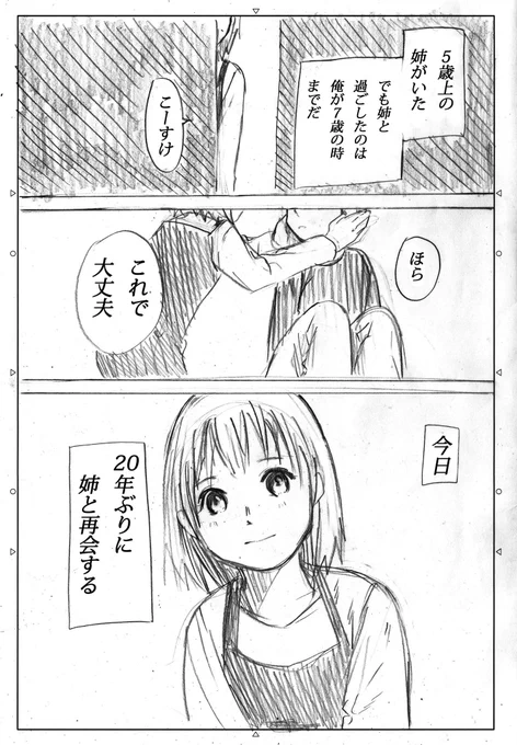 姉に似ている女の子1
ネームです。 