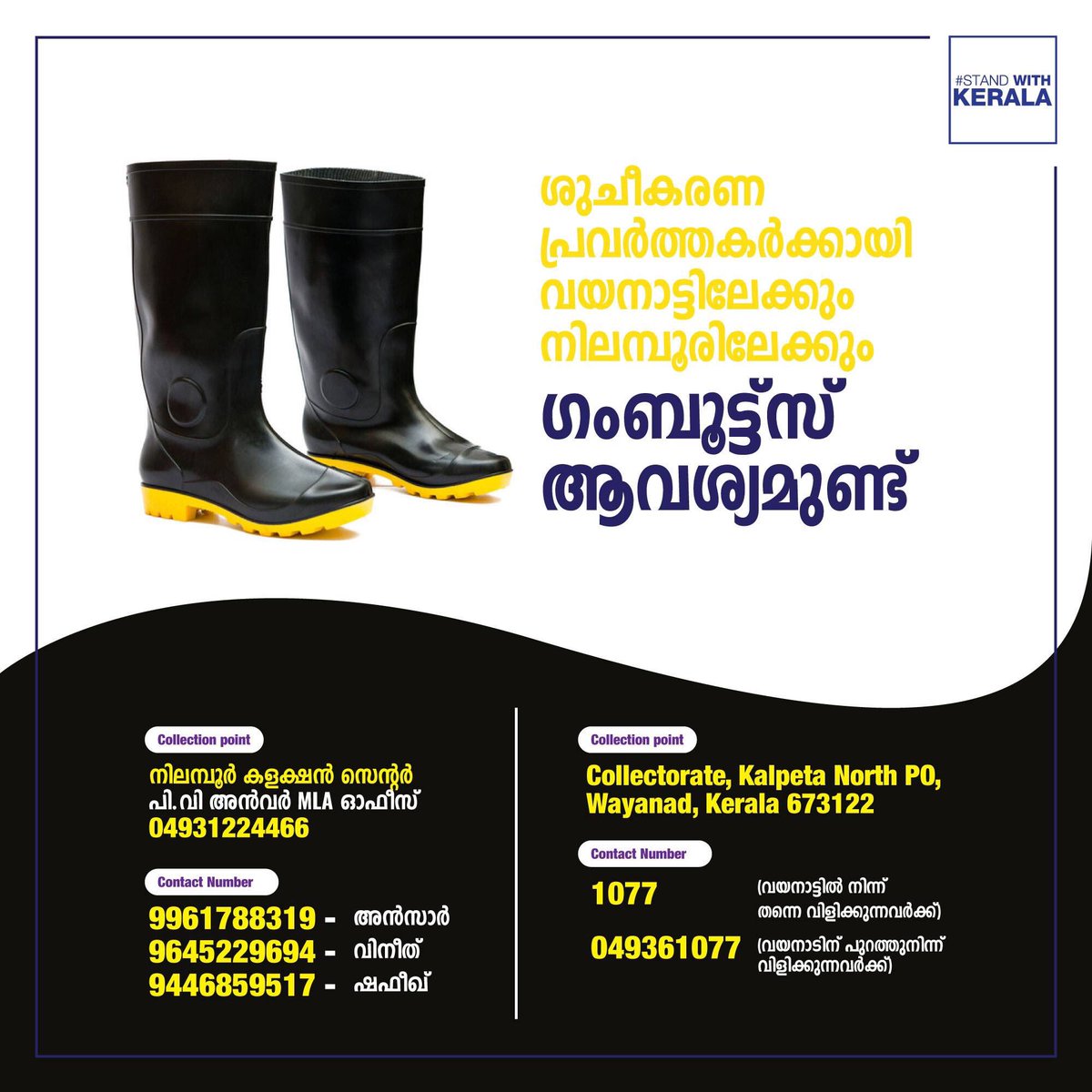 ComradeMallu's tweet photo. പ്രളയബാധിത പ്രദേശങ്ങളും വീടുകളും വൃത്തിയാക്കുന്ന ജോലിയിൽ ഏർപ്പെട്ടവർക്ക് ധരിക്കാൻ ഗം ബൂട്ട്സ് ആവശ്യമുണ്ട്..
വായനാട്ടിലേക്കും നിലമ്പൂരിലേക്കും ..
#StandWithKerala #KeralaFloods2019 #GumBoots #Wayanad #Nilambur #KLFRequests https://t.co/cOX9zrxJ5a