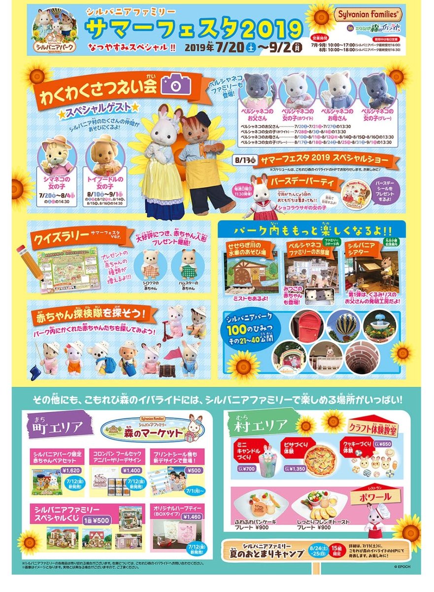 ほづみ こもれび森のイバライドという施設内にあるシルバニアパークです 牛久の駅から送迎バスに乗って行きました 北千住から常磐線乗ってれば比較的すぐだったので是非