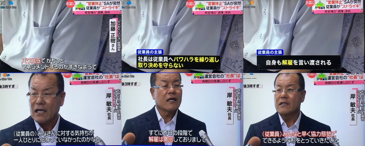 tkFiMNaoKWQeSMi's tweet photo. ヤクザ風情の社長といい顛末が吉本と同じ。佐野ＳＡの営業停止、納入商品の代金を未払いが発生し、納入を渋る業者に対し社長が「業者ごときが調子に乗るな！」と取引先に怒鳴り込んで逆ギレ。結果商品が無くなり給与遅配。これに意見した支配人と部長に社長は暴行を加え解雇を宣告。従業員がストライキ https://t.co/7VWOpzCpLx