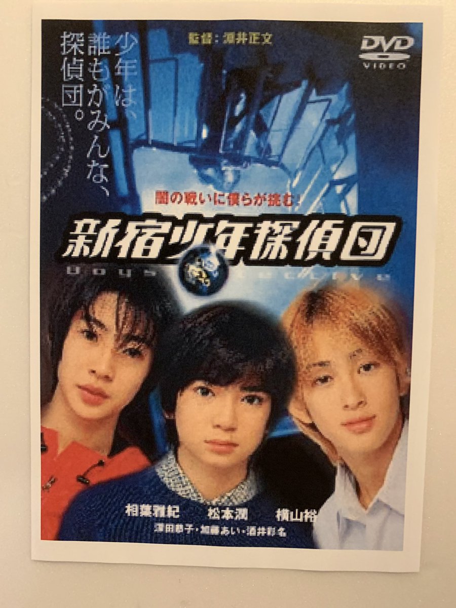 新宿少年探偵団 新宿少年探偵団