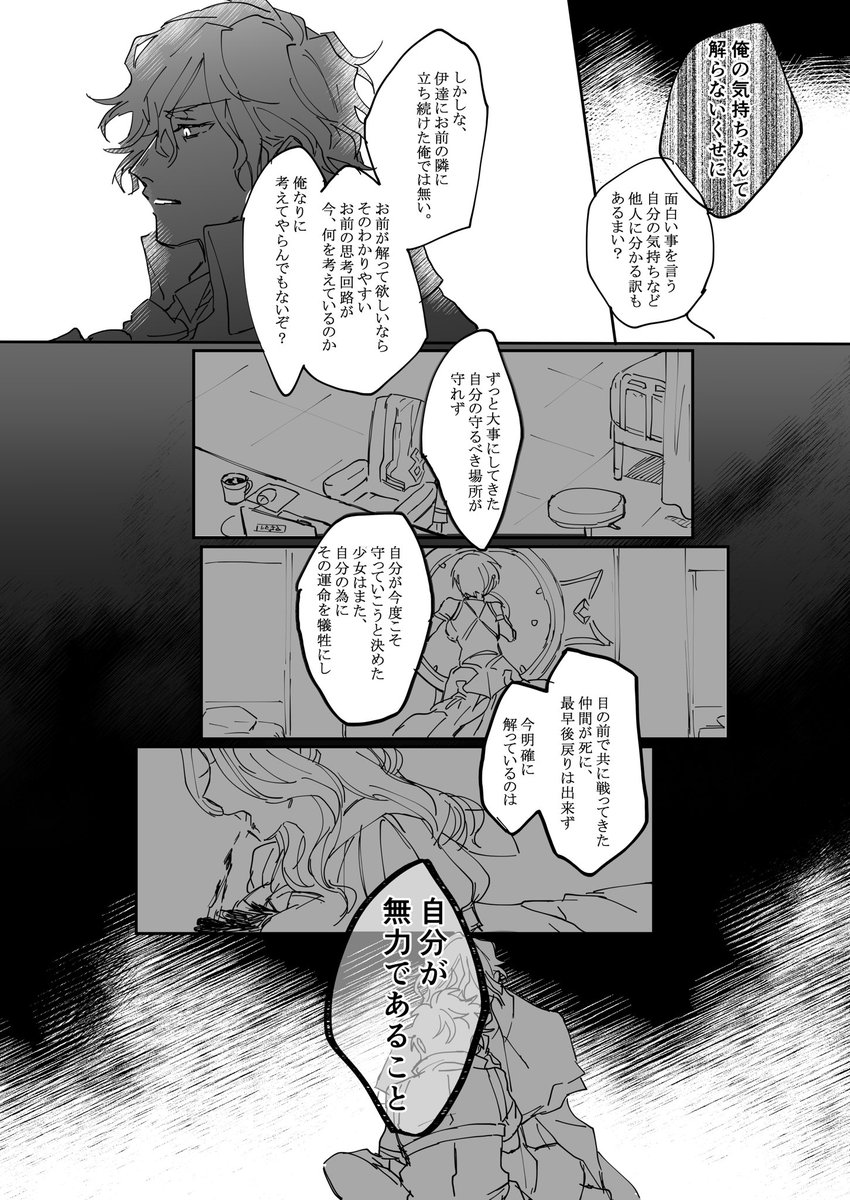 共犯者と、復讐者 