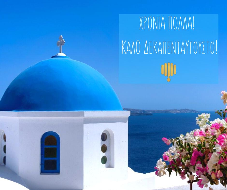Chrisomelo's tweet photo. 🔸Χαλαρώστε, ταξιδέψτε, γευτείτε γλυκές και όμορφες οικογενειακές στιγμές όπου κι αν βρίσκεστε!
Καλές διακοπές και καλή ξεκούραση απ'όλη την ομάδα του Χρυσόμελο! 🍯

#chrisomelo #ΚαλόΔεκαπεντεύγουστο #august #summerholidays #RelaxationDay #ΧρόνιαΠολλά 

https://t.co/jALrv1EiNC https://t.co/cXpweOdy9B