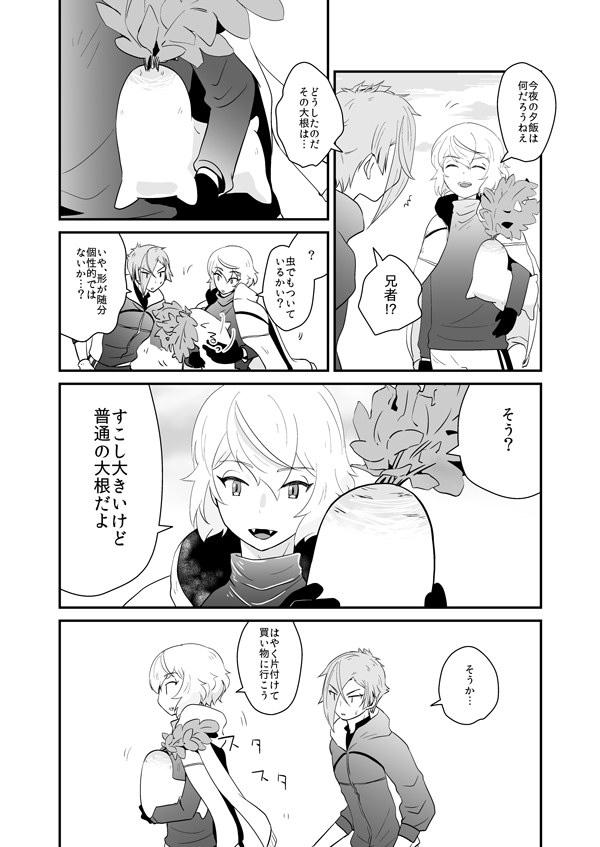 【インテ新刊】６号館Ａ ホ64bここら辺
「あの時掘っていただいた大根です」B5サイズ28P400円
兄者が掘った大根がある日突然やって来て、兄者と交流を深めるお話です。※大根が喋ります
8月25日源刀、大根プチ（小脇のあの子… 