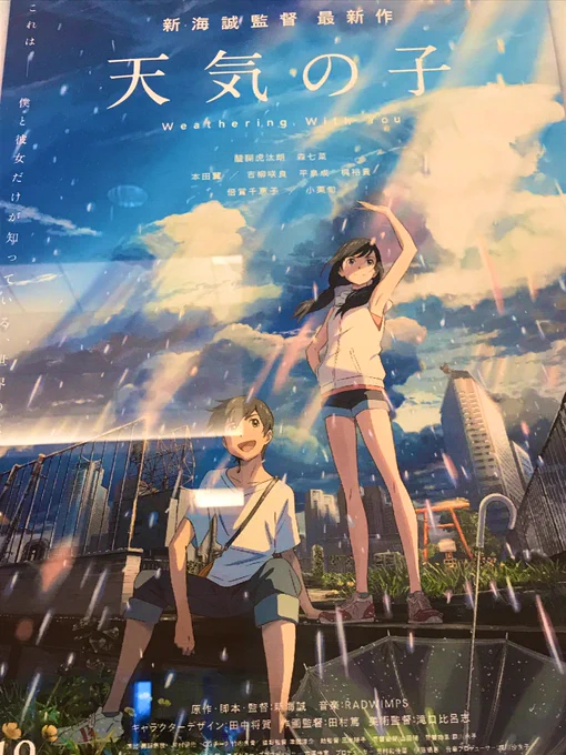 天気の子見てきたー!めっちゃ泣いた😭💦 
