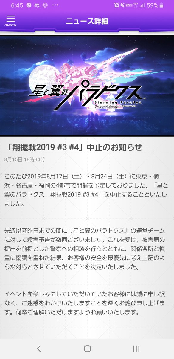 貞本義行さんがキャラデザのスクエニacゲーム 星と翼のパラドクス のイベントが殺害予告で中止に Togetter 貞本義行さんがキャラデザのスクエニacゲーム 星と翼のパラドクス のイベントが殺害予告で中止に Togetter