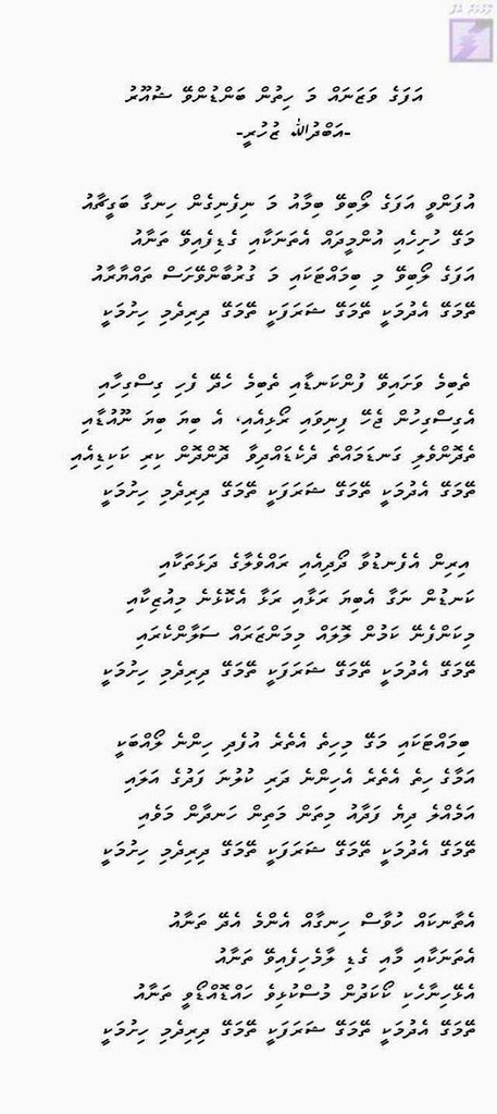NaajihDidi's tweet photo. #DhivehiBas #AdduBas #MaifunaBas #AdduAtoll 
އަފަގެ ވަޒަނައް މަ ހިތުން ބަންޑުންވޭ ޝުއޫރު
ލެތީ: ޢަބްދުލްލާހި ޒުހުރީ / މީދޫ https://t.co/aW3HHn5Szp