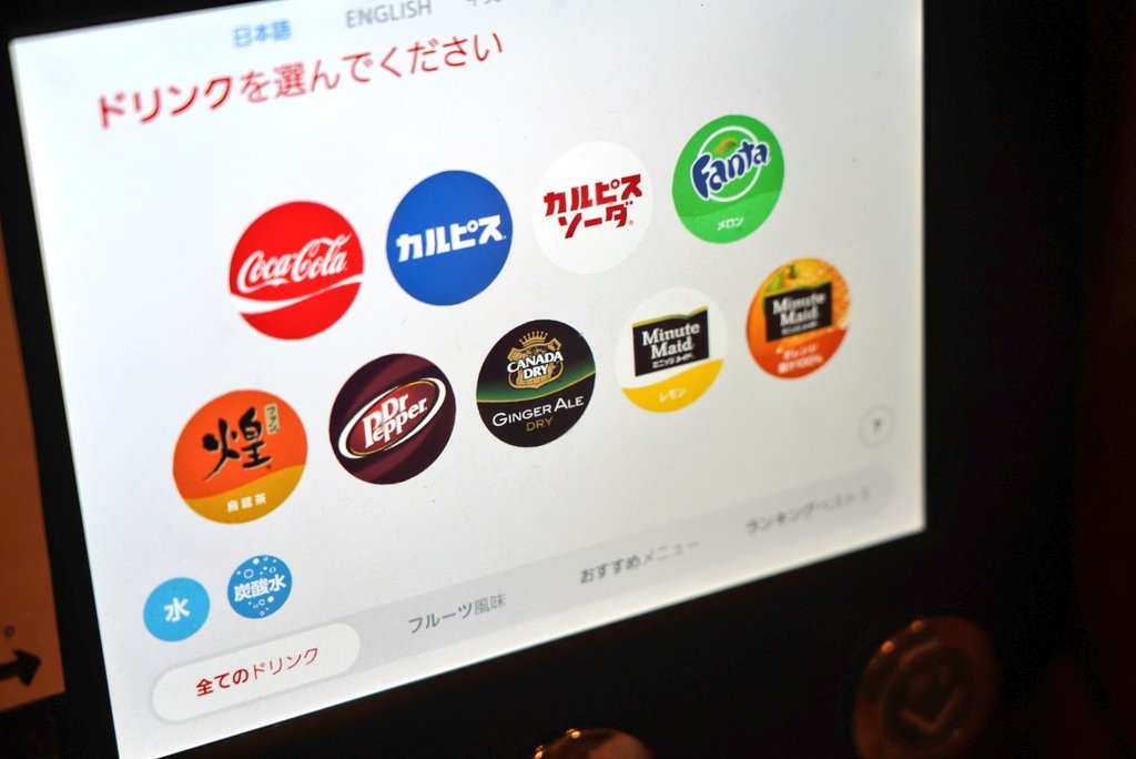 コーヒーとタイヤキのカラク En Twitter 個人的 超朗報 ステーキガストのドリンクバー にドクターペッパーが参戦 またカナダドライ ジンジャエールに至っては4種類のフレーバーが選択可 そもそもディスペンサー自体が次世代感あるタッチパネル式に進化してます