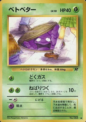 アローラベトベトンのtwitterイラスト検索結果