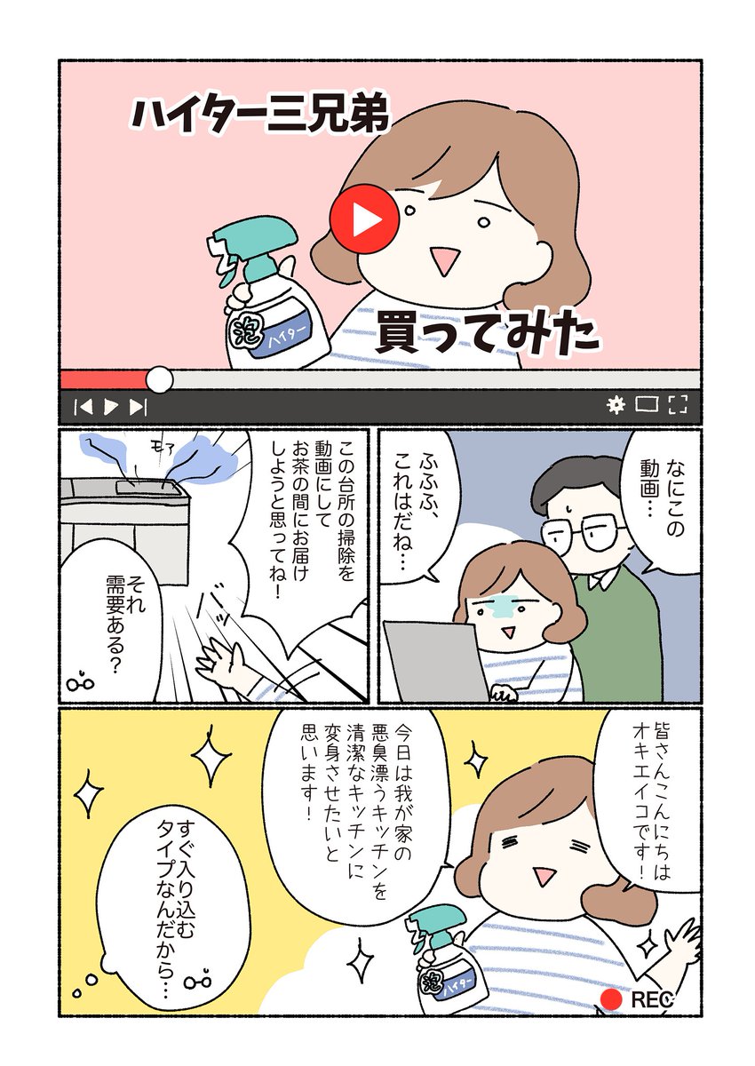 花王さんのタイアップでハイター3兄弟の漫画を描かせてもらいました！
台所のシンク周りの気になるニオイが激変しました。

#ハイター3兄弟　#ハイター_広告 