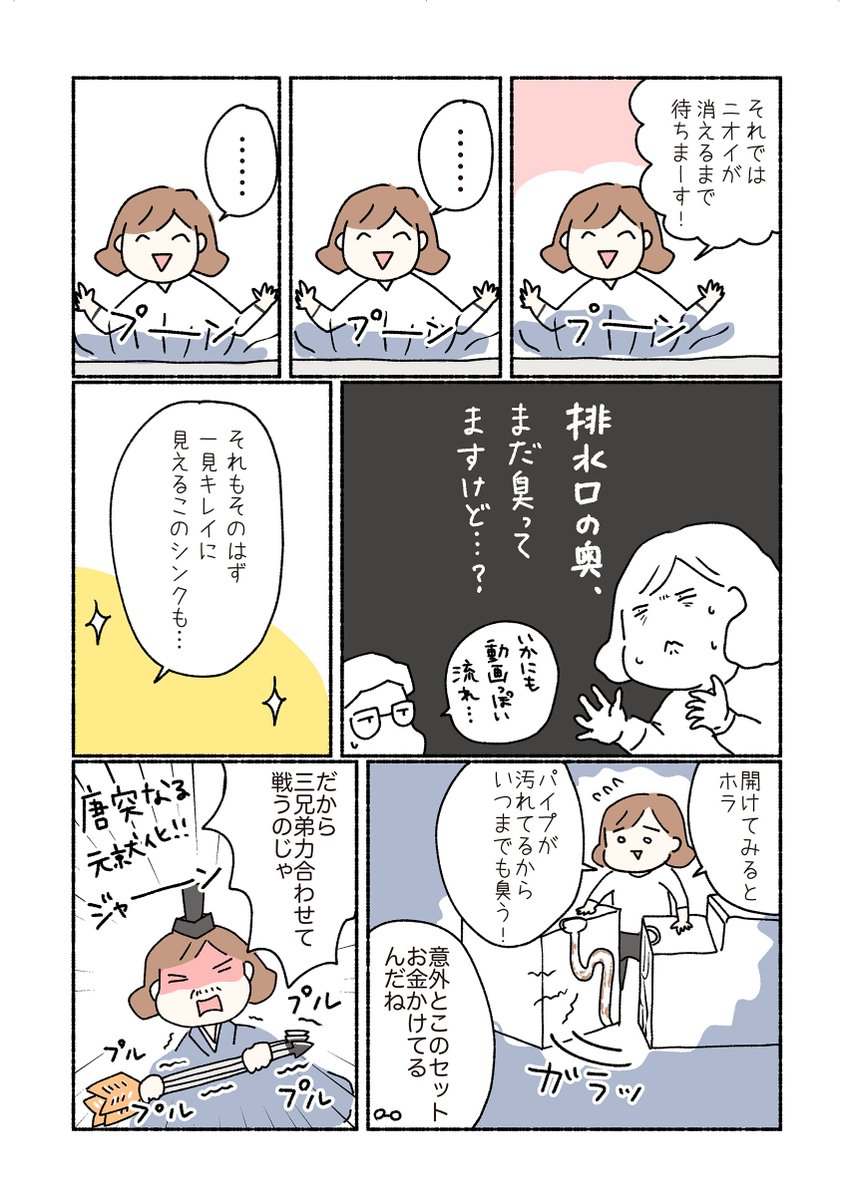 花王さんのタイアップでハイター3兄弟の漫画を描かせてもらいました！
台所のシンク周りの気になるニオイが激変しました。

#ハイター3兄弟　#ハイター_広告 