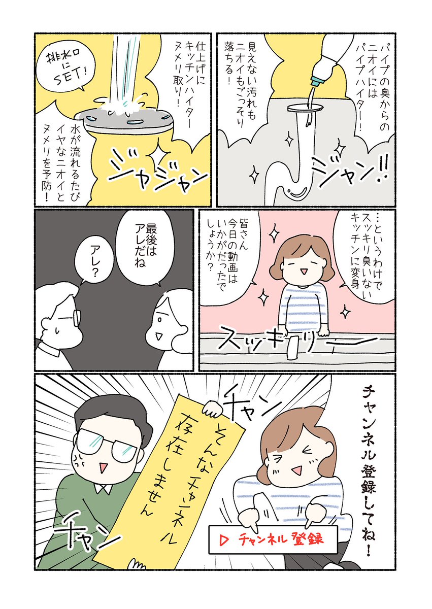 花王さんのタイアップでハイター3兄弟の漫画を描かせてもらいました！
台所のシンク周りの気になるニオイが激変しました。

#ハイター3兄弟　#ハイター_広告 