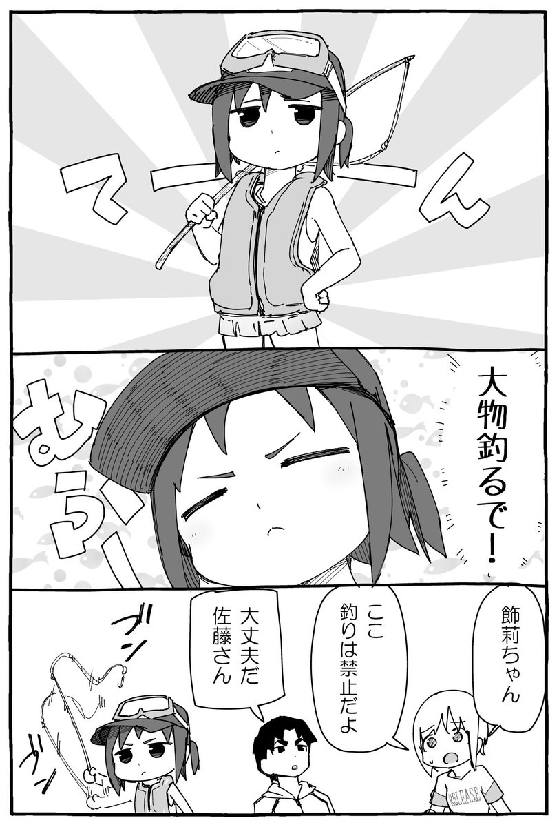 寡黙な妹ちゃん漫画６ ： 釣り 