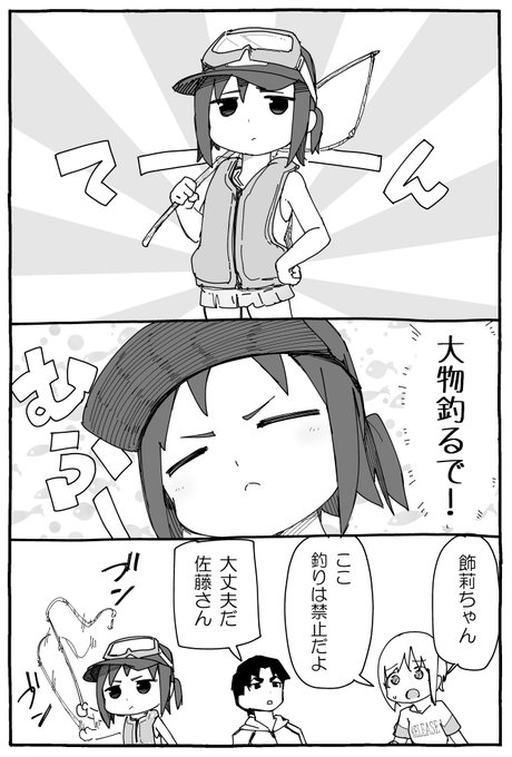寡黙な妹ちゃん漫画６ ： 釣り 