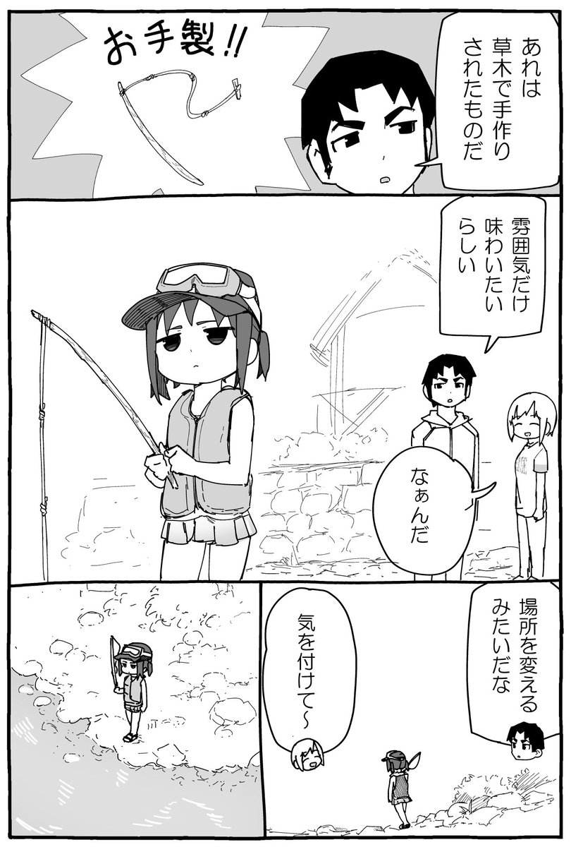 寡黙な妹ちゃん漫画６ ： 釣り 