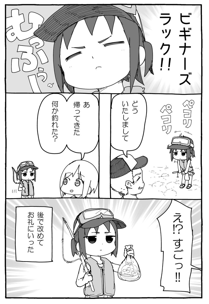 寡黙な妹ちゃん漫画６ ： 釣り 