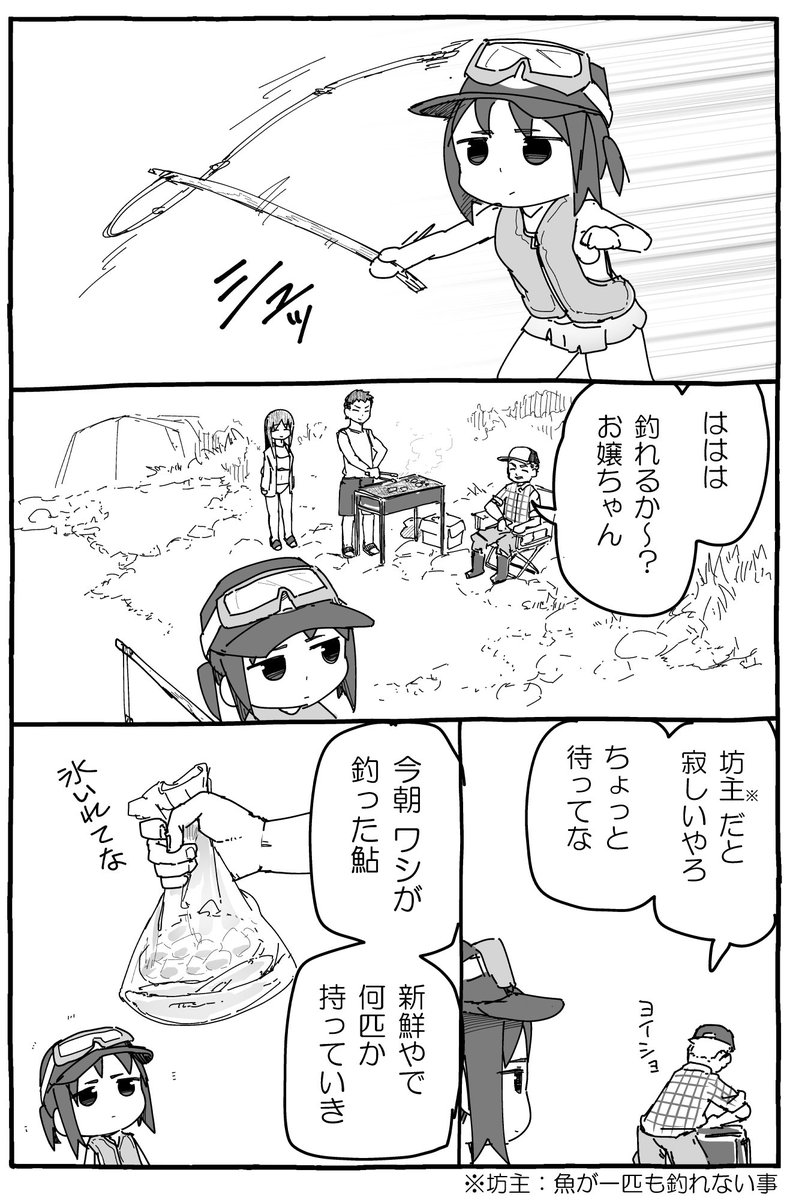 寡黙な妹ちゃん漫画６ ： 釣り 