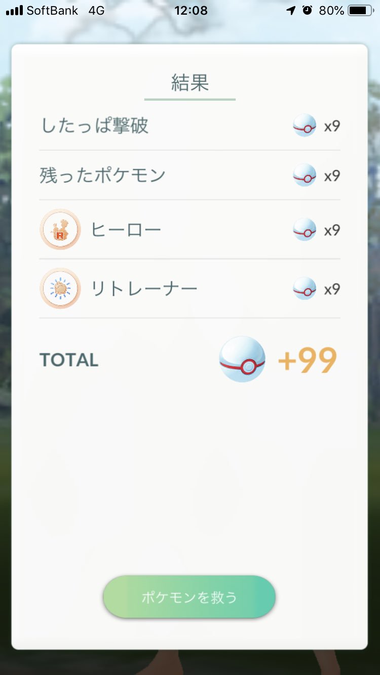 塗り佶 ポケモンgoのロケット団戦後のボール数 ボックスいっぱいだとこういう表示になるのね びびった T Co Zlag7kuioj Twitter