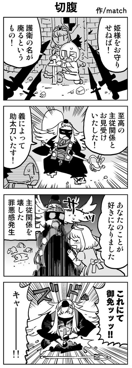【4コマ/リバイバル】
去り際は潔く
#ゆる大罪 