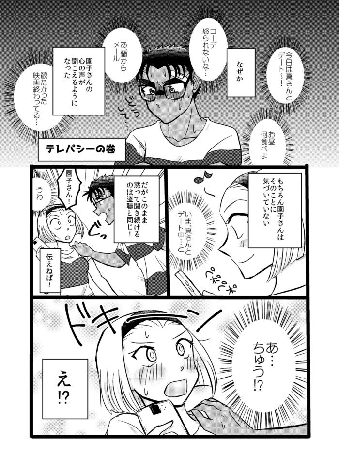 【京園】お題:突然のテレパシーで園子の心の中の声が読めるようになってしまった京極さん 