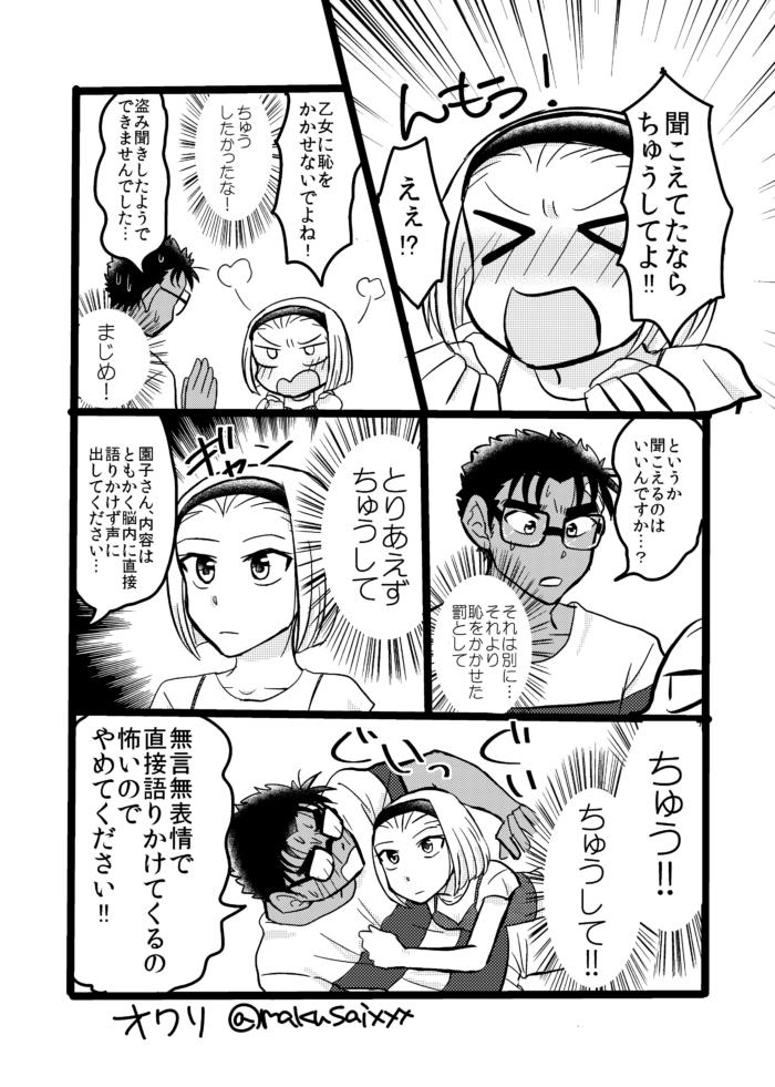 【京園】お題:突然のテレパシーで園子の心の中の声が読めるようになってしまった京極さん 
