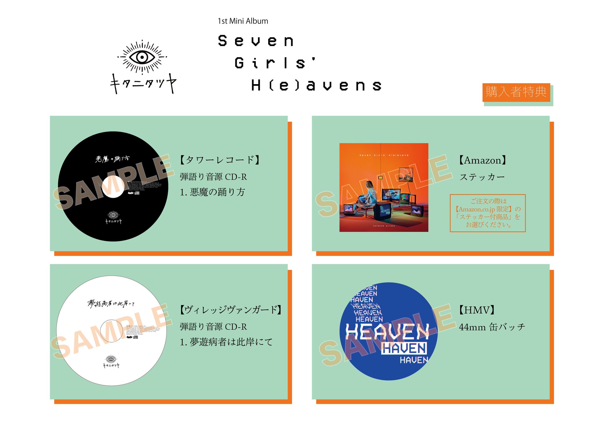 Seven　Girls’　H（e）avens　特典CD付　キタニタツヤ キタニタツヤ Seven Girls´ H(e)avens 特典CD付